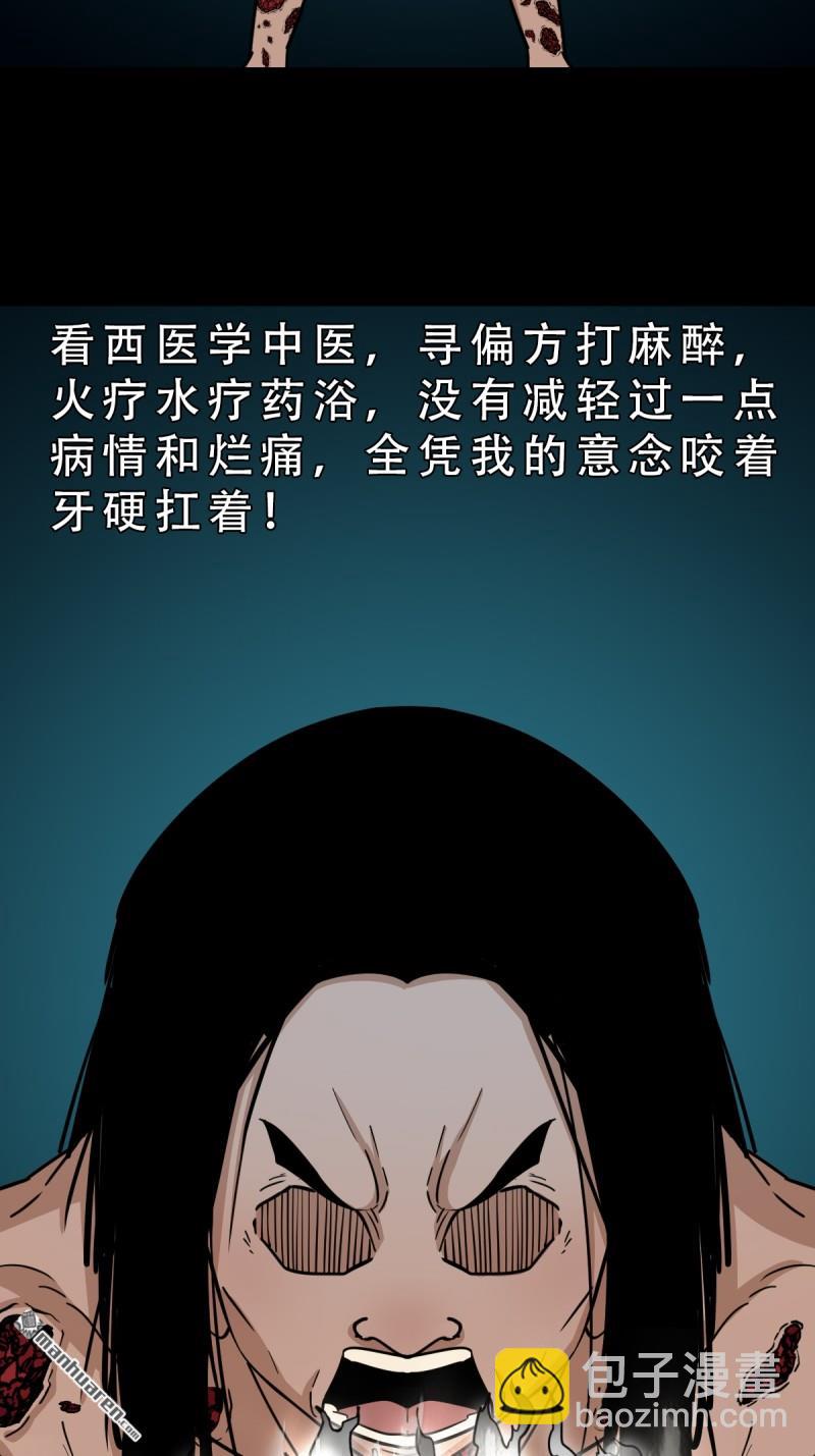 鬥厭神 - 疾病天羅(1/2) - 8