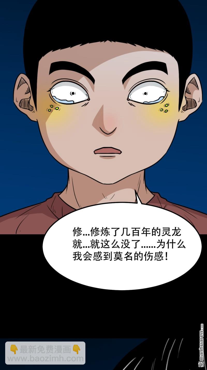 鬥厭神 - 疾病天羅(1/2) - 5