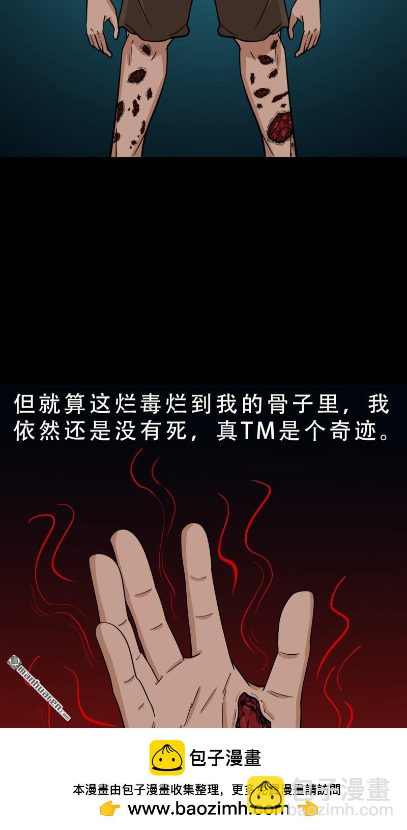 鬥厭神 - 疾病天羅(1/2) - 2