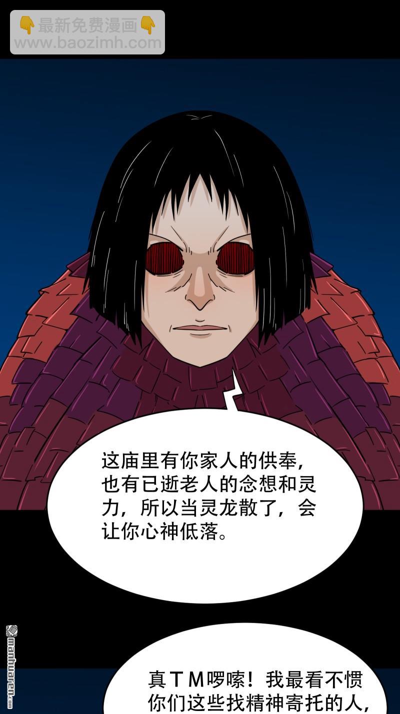 鬥厭神 - 疾病天羅(1/2) - 8