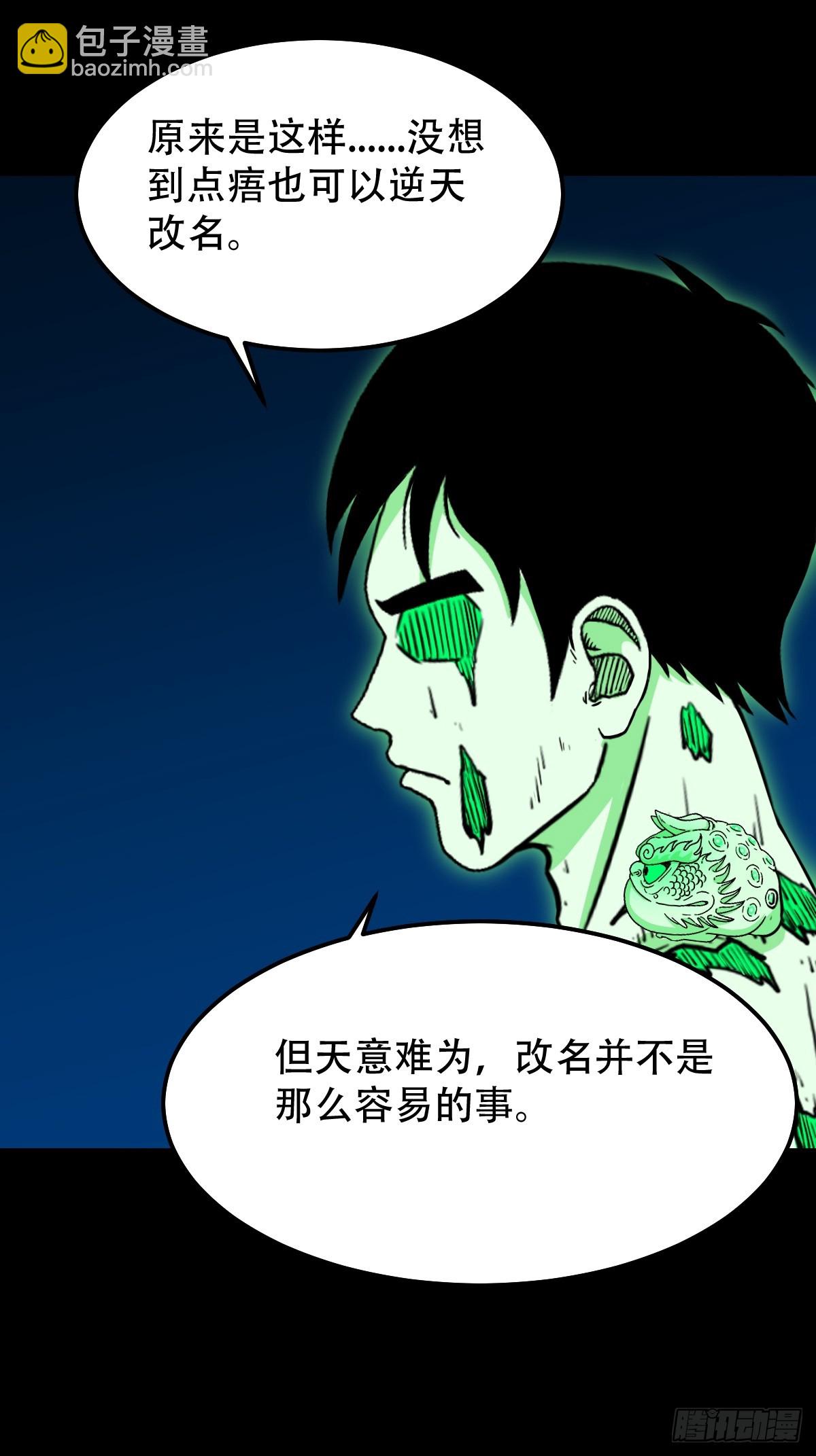 鬥厭神 - 雞橛痣(1/2) - 4