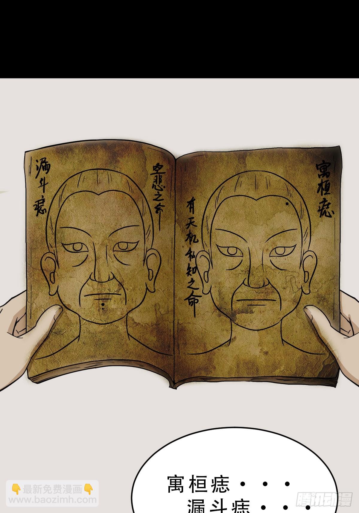 鬥厭神 - 雞橛痣(1/2) - 3