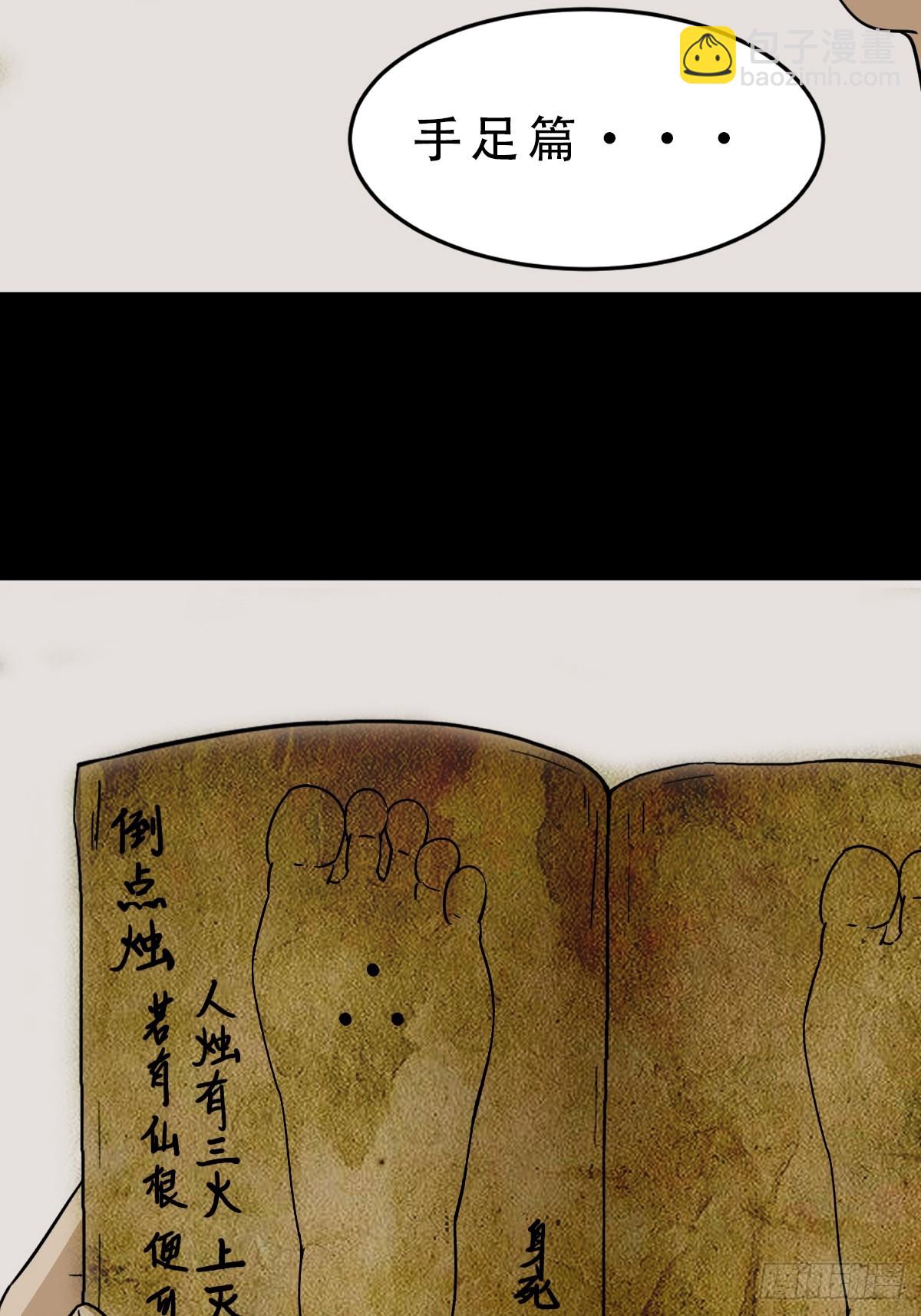 鬥厭神 - 雞橛痣(1/2) - 5