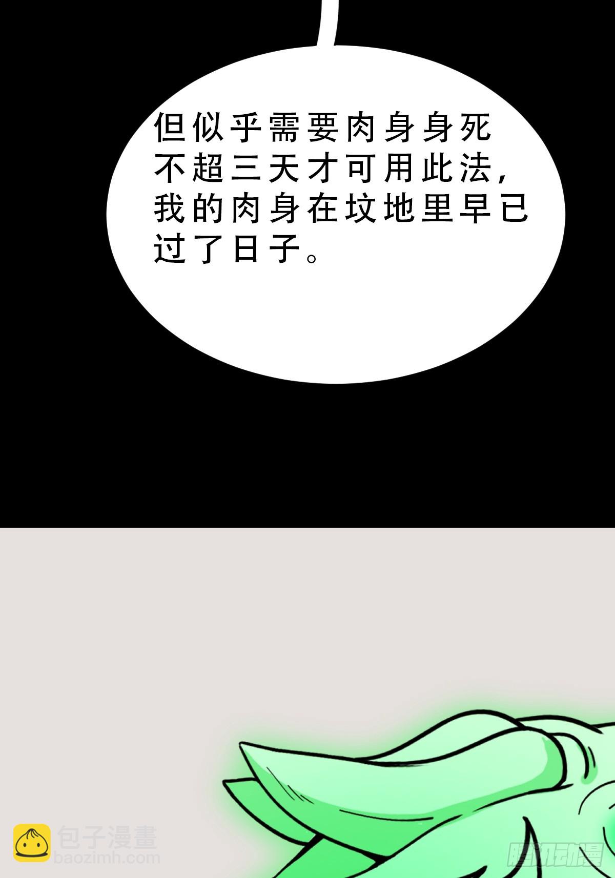 鬥厭神 - 雞橛痣(1/2) - 8