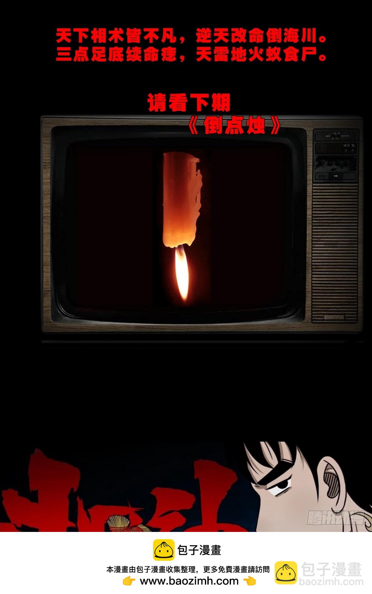 鬥厭神 - 雞橛痣(1/2) - 2