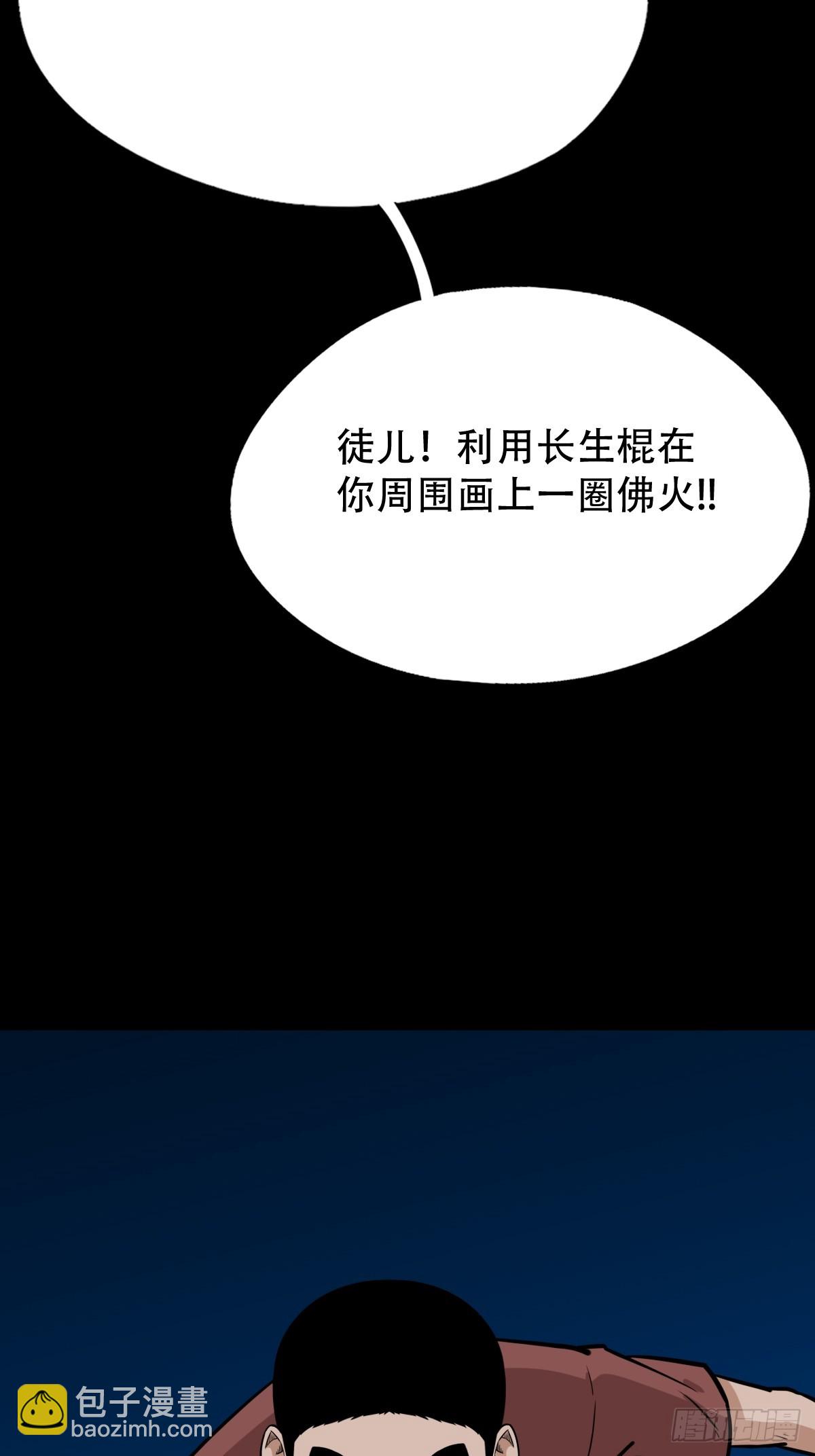 鬥厭神 - 渡三劫(1/2) - 5