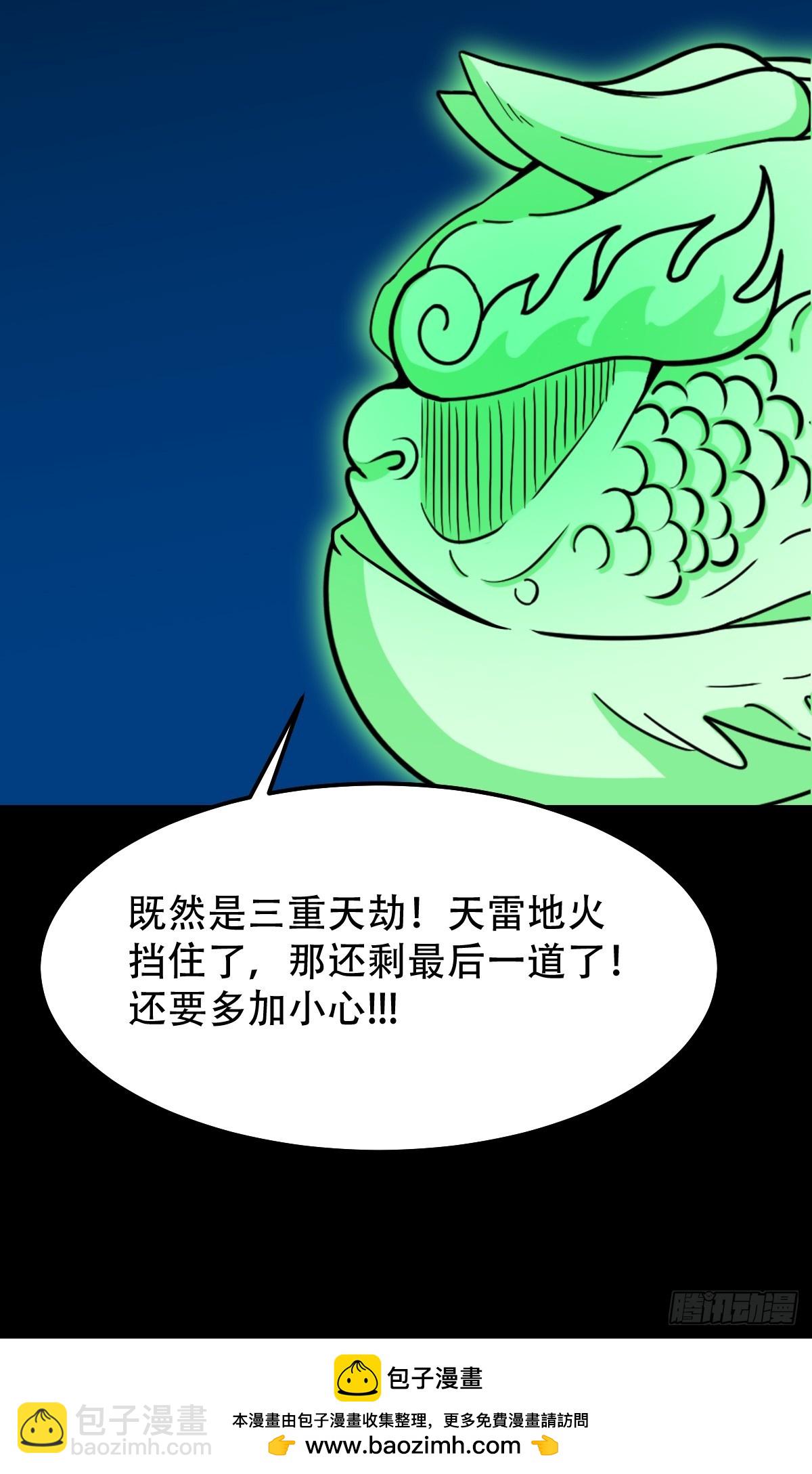鬥厭神 - 渡三劫(1/2) - 2