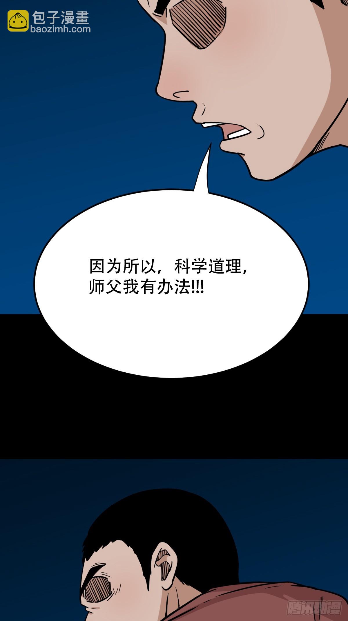 鬥厭神 - 渡三劫(1/2) - 8