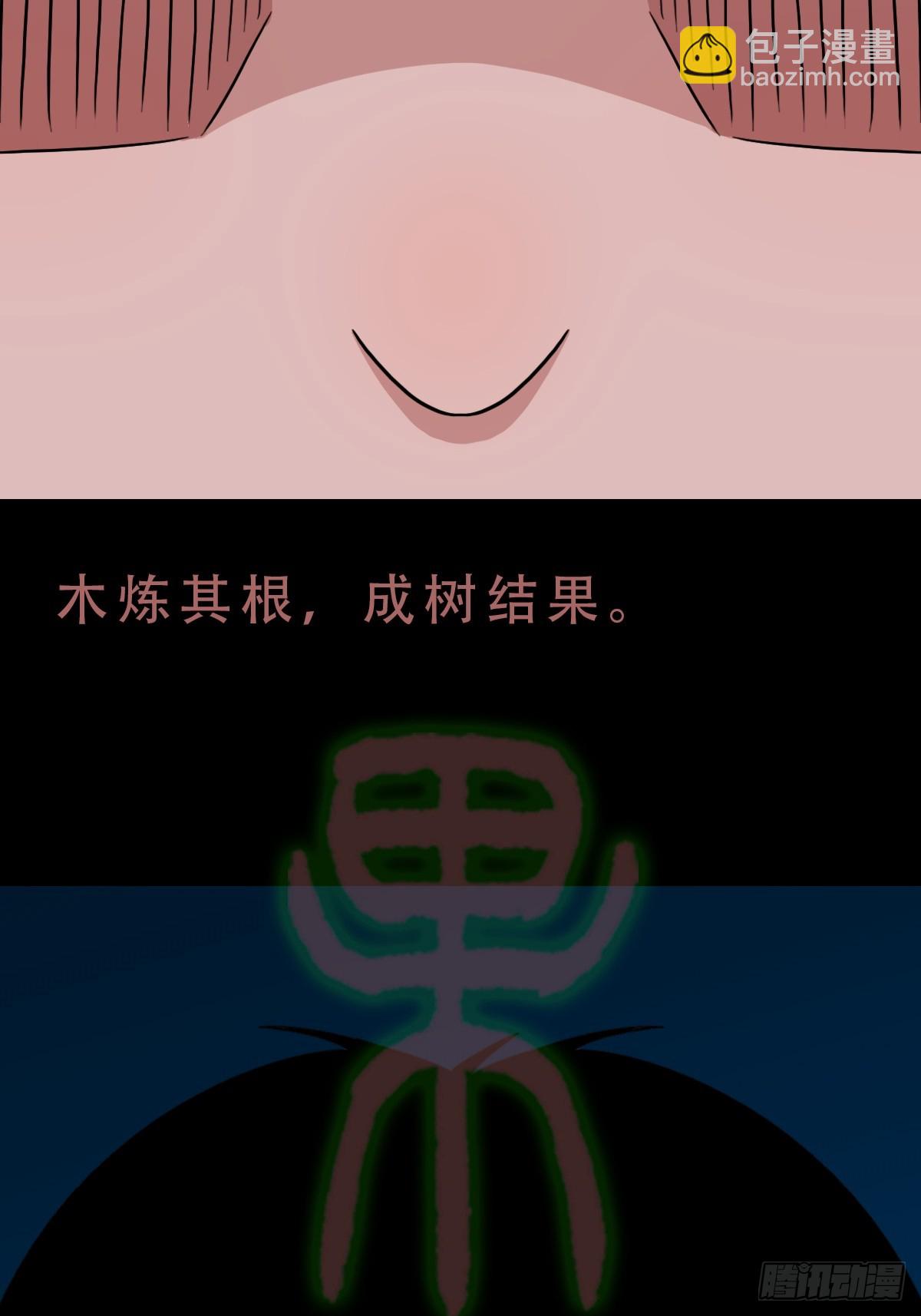 鬥厭神 - 回陽身(1/2) - 8