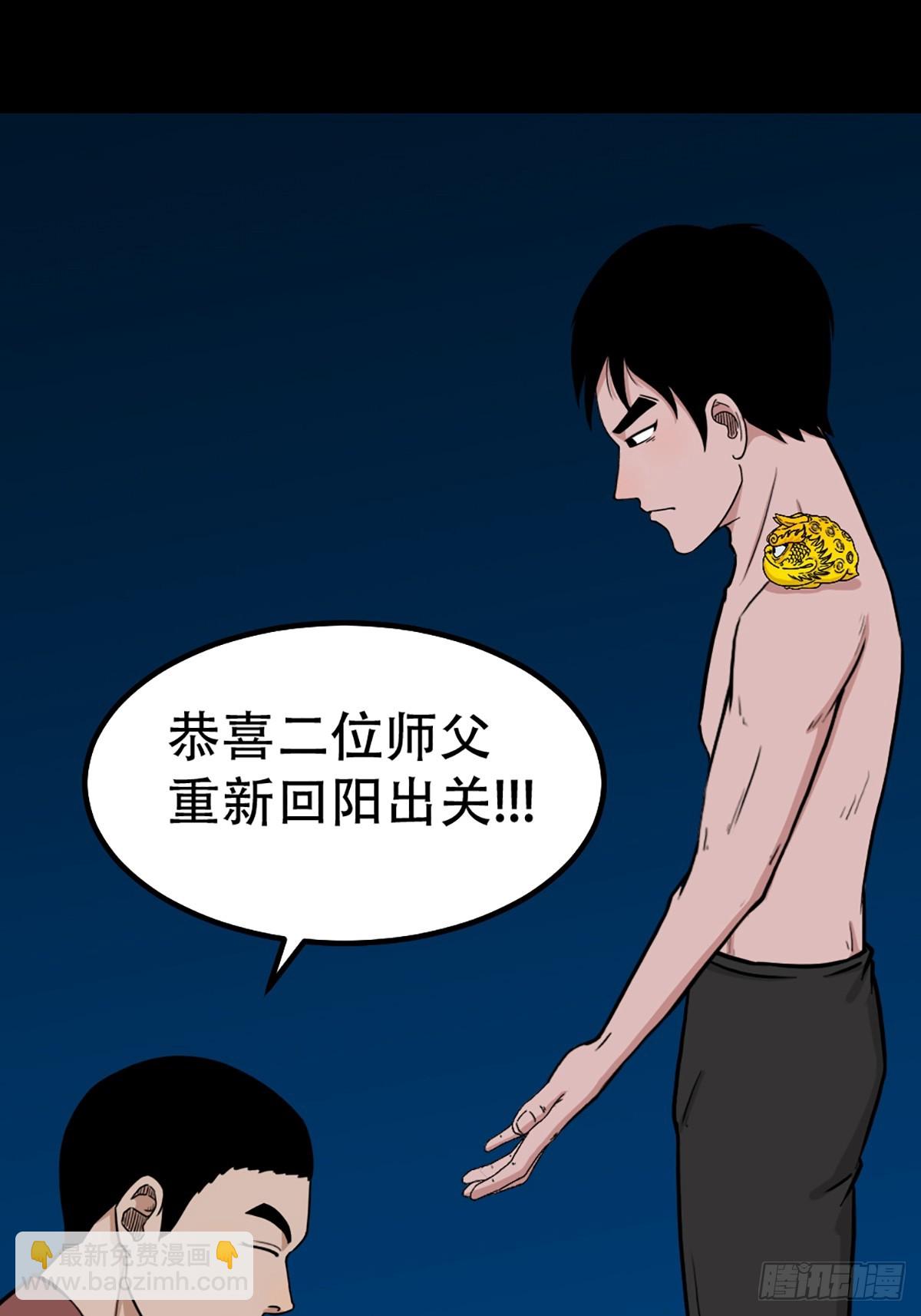鬥厭神 - 回陽身(1/2) - 2