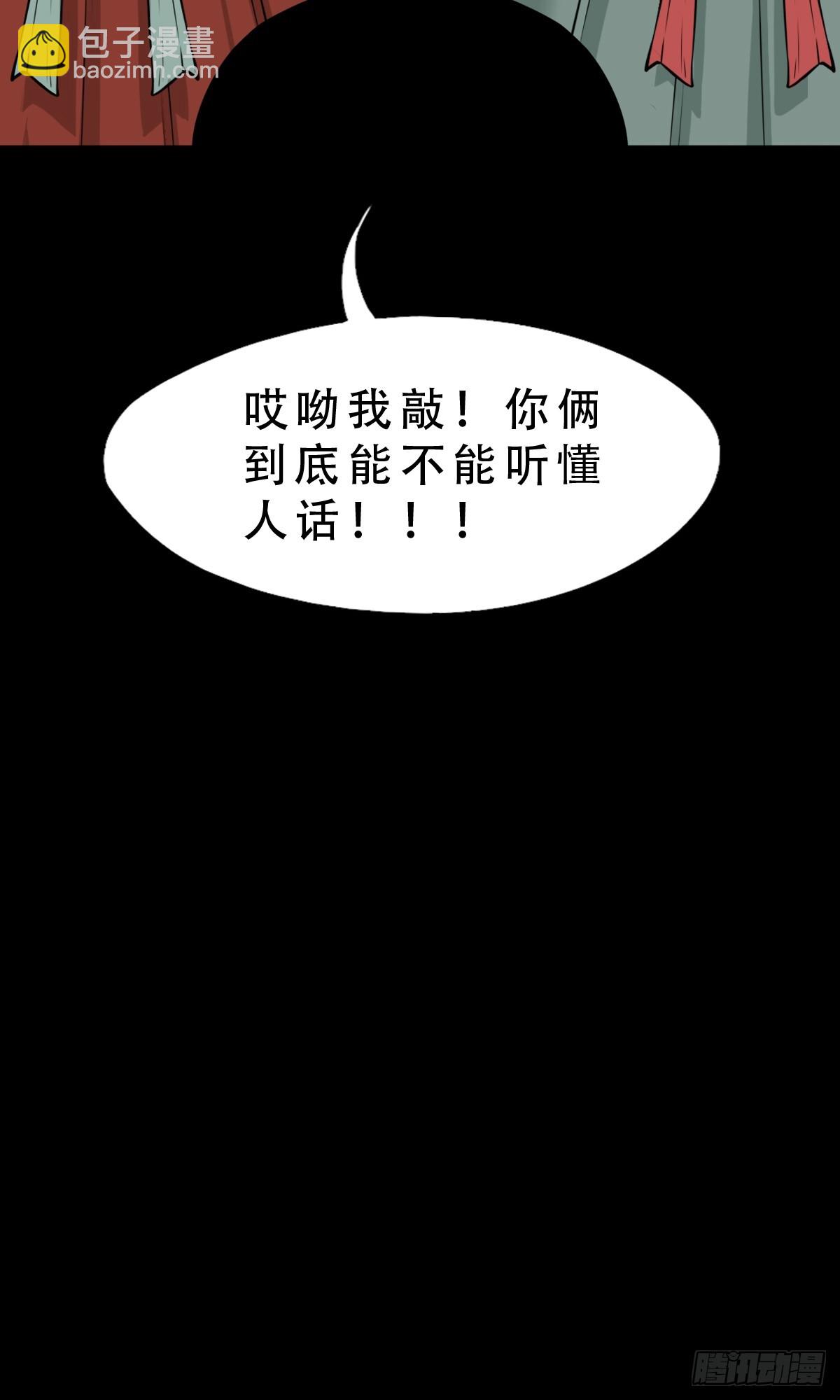 鬥厭神 - 破丁巳(1/2) - 3