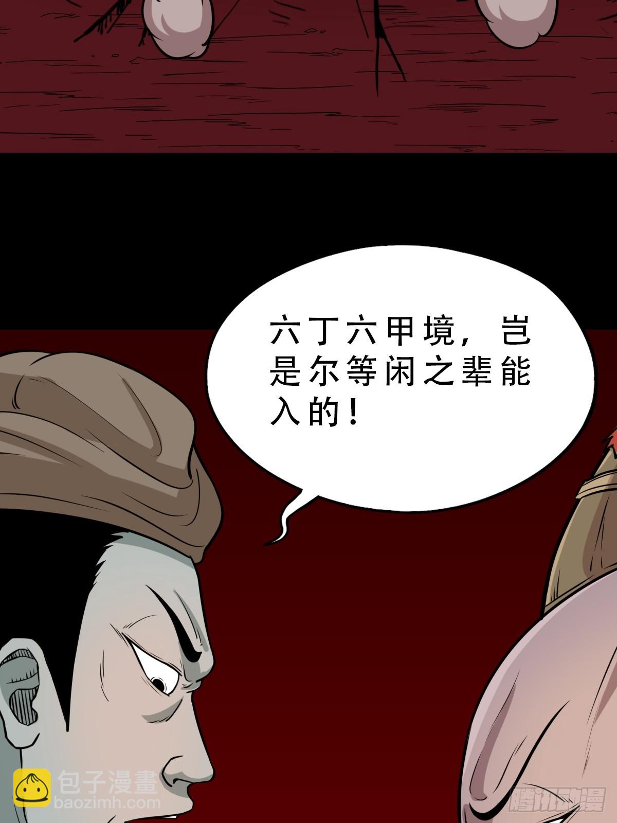 鬥厭神 - 破丁巳(1/2) - 2