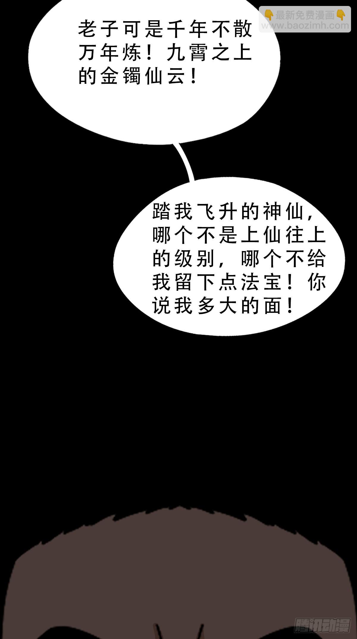 鬥厭神 - 破丁巳(1/2) - 1