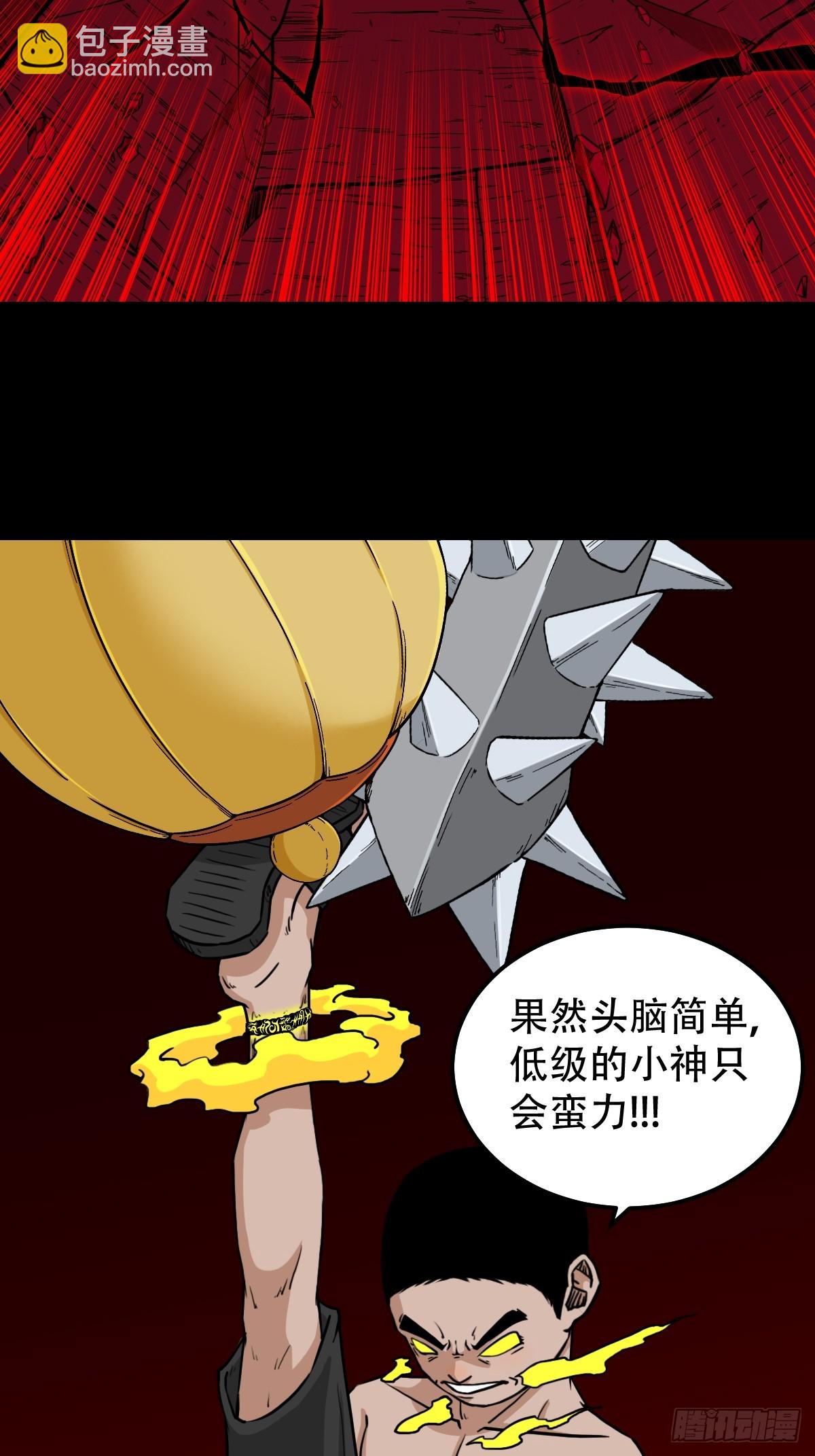 鬥厭神 - 破丁巳(1/2) - 1