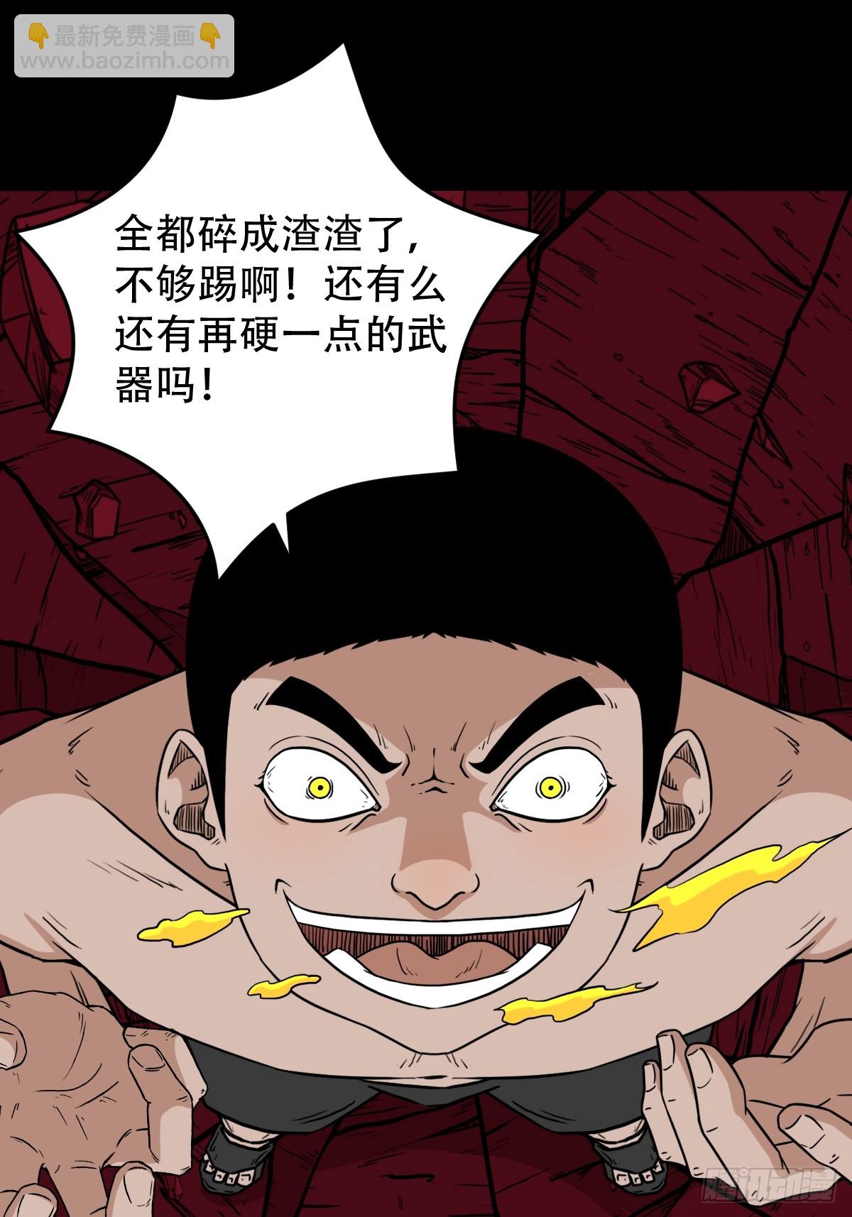 鬥厭神 - 破丁巳(1/2) - 6