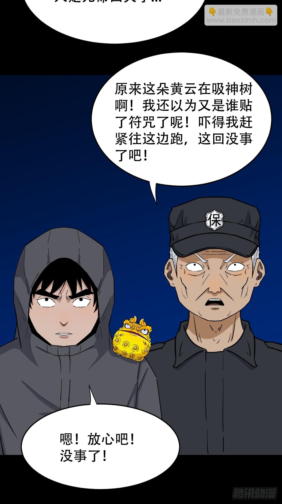 鬥厭神 - 天魔借壽(1/2) - 7