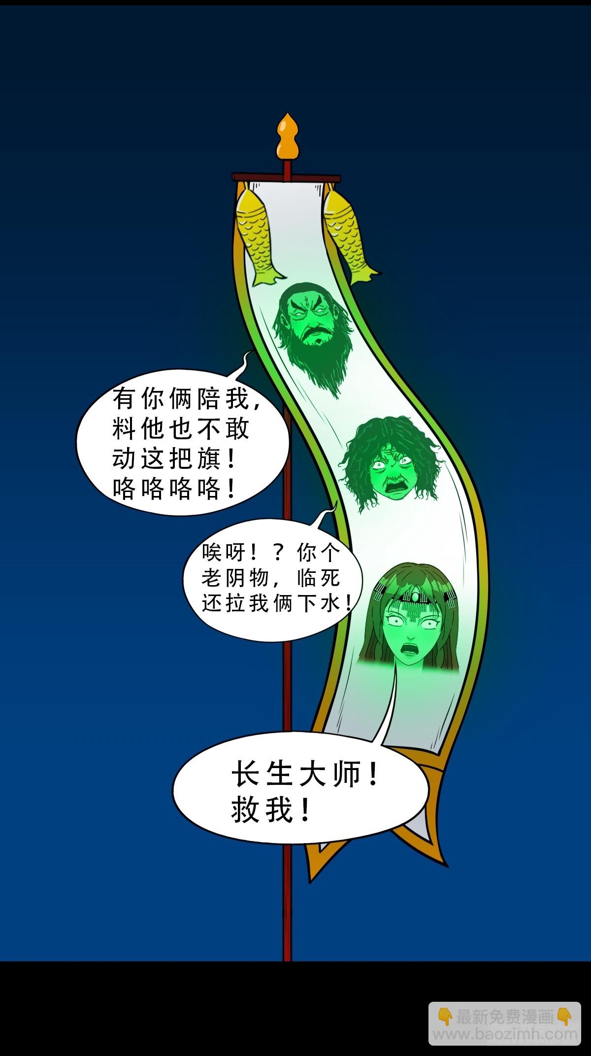 鬥厭神 - 天魔借壽(1/2) - 4