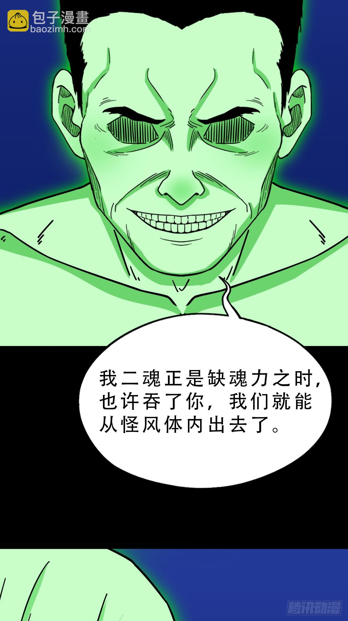 鬥厭神 - 梨舌(1/2) - 3