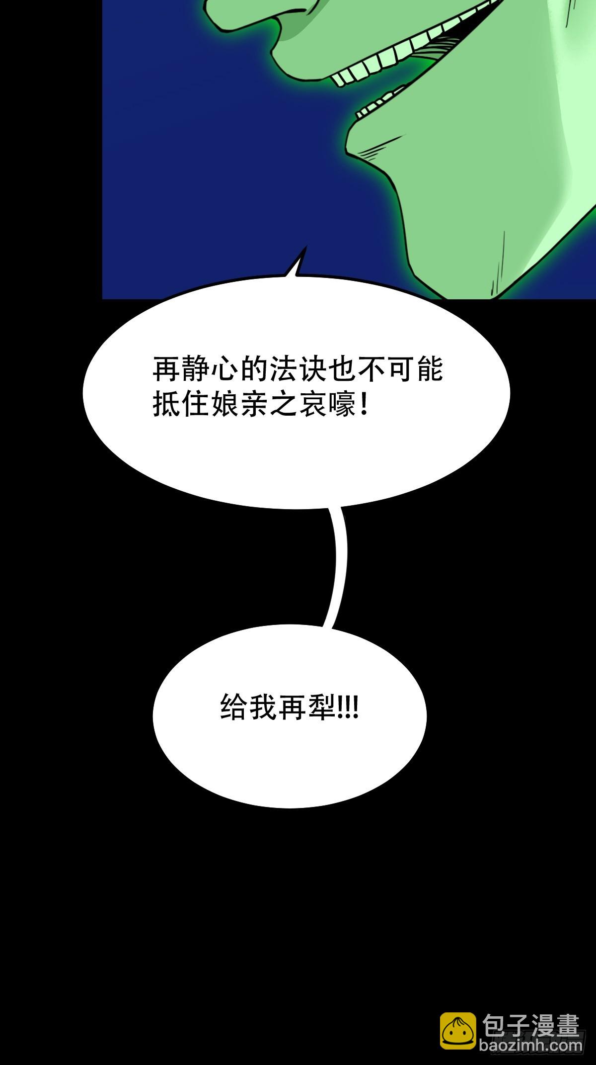 鬥厭神 - 梨舌(1/2) - 1