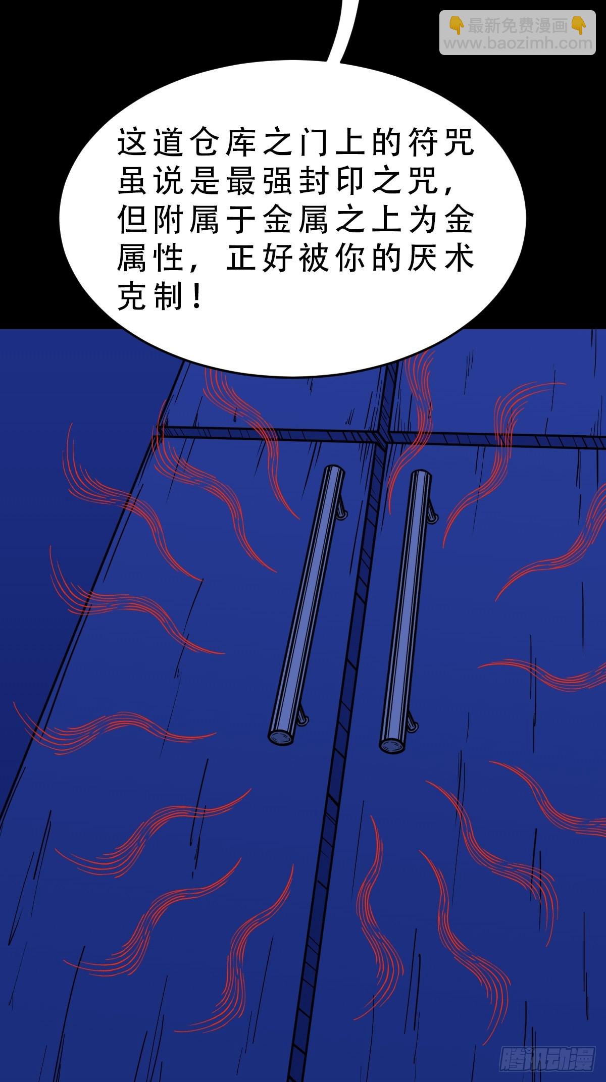 鬥厭神 - 九牛二虎·下 - 5