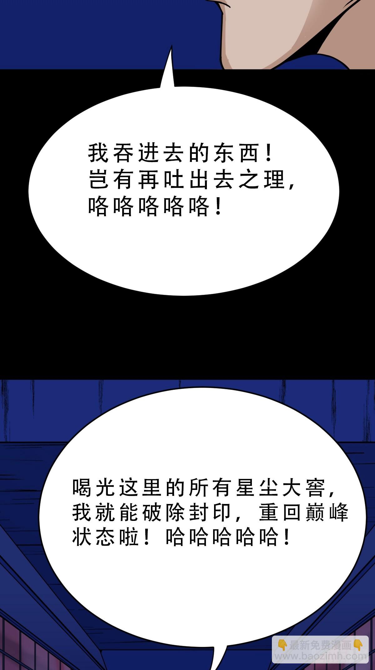 鬥厭神 - 九牛二虎·下 - 8