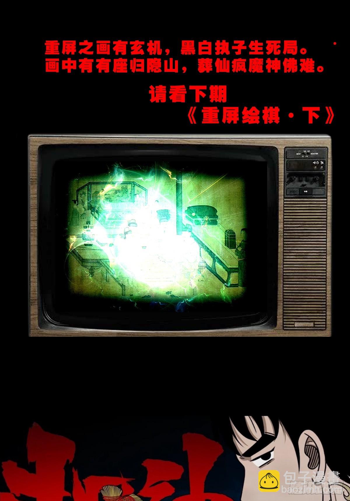 鬥厭神 - 九牛二虎·下 - 1
