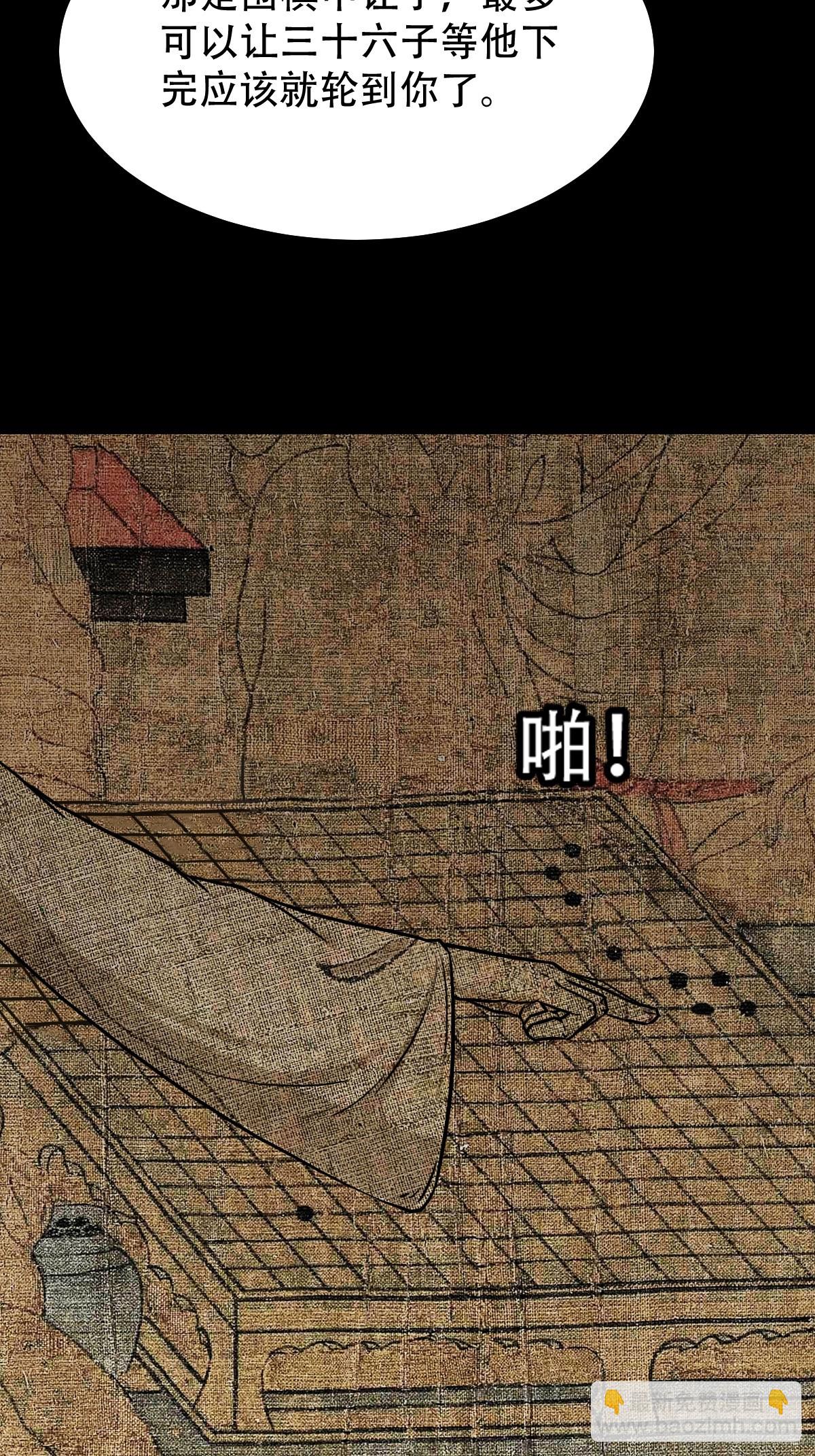 鬥厭神 - 重屏繪棋·下(1/2) - 4