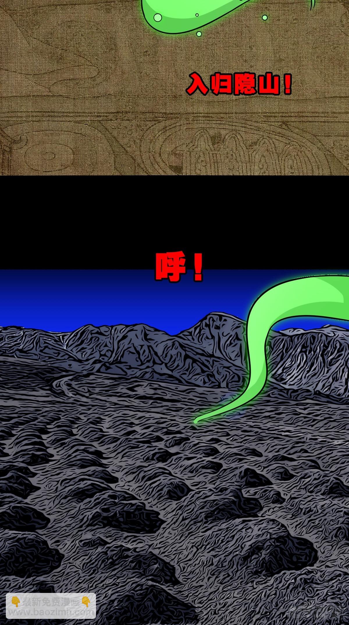 鬥厭神 - 歸隱山(1/2) - 5