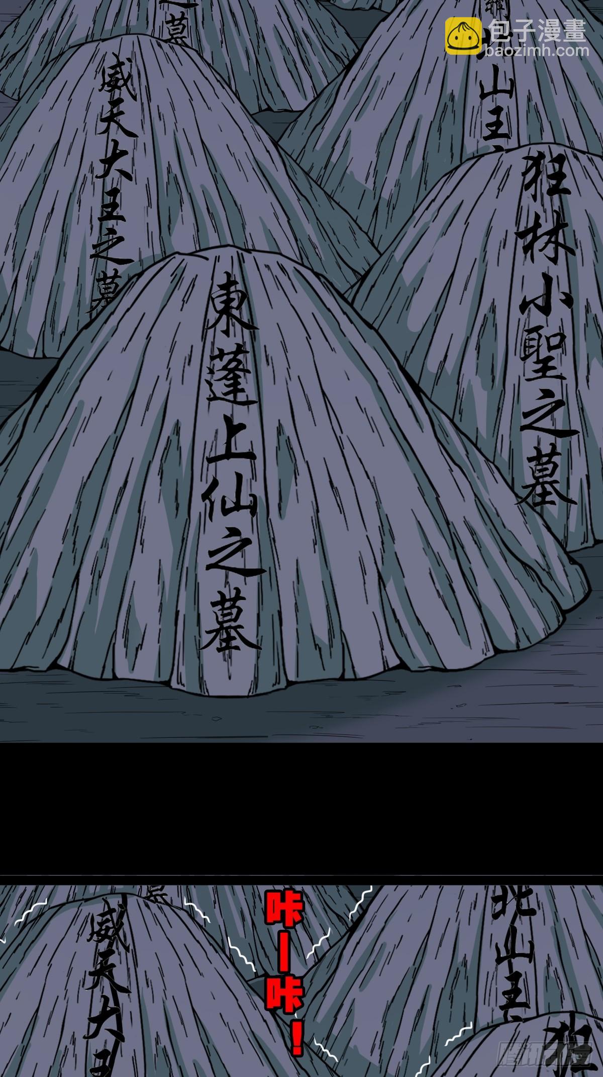 鬥厭神 - 歸隱山(1/2) - 8
