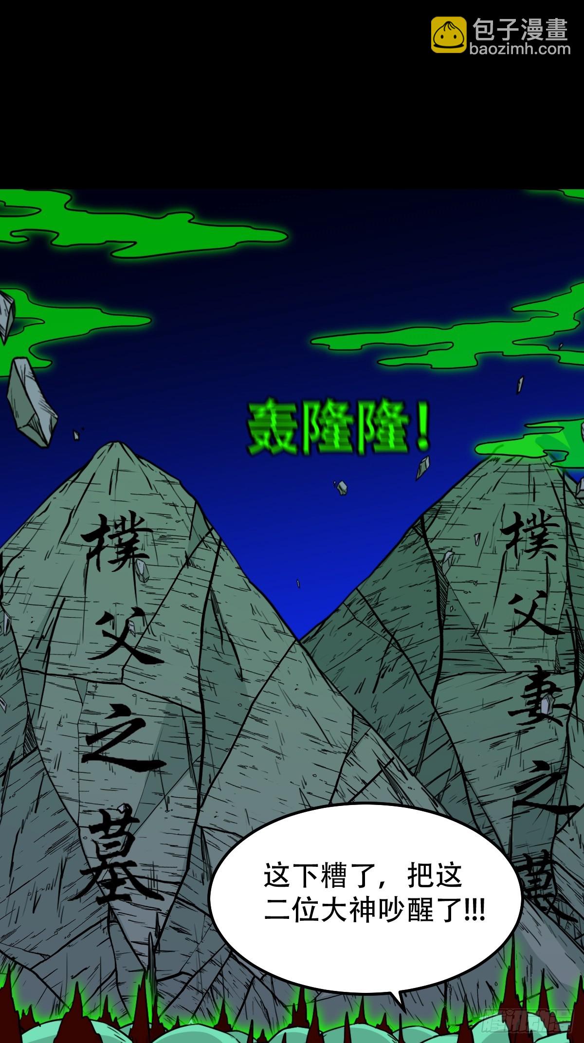 鬥厭神 - 歸隱山(1/2) - 4