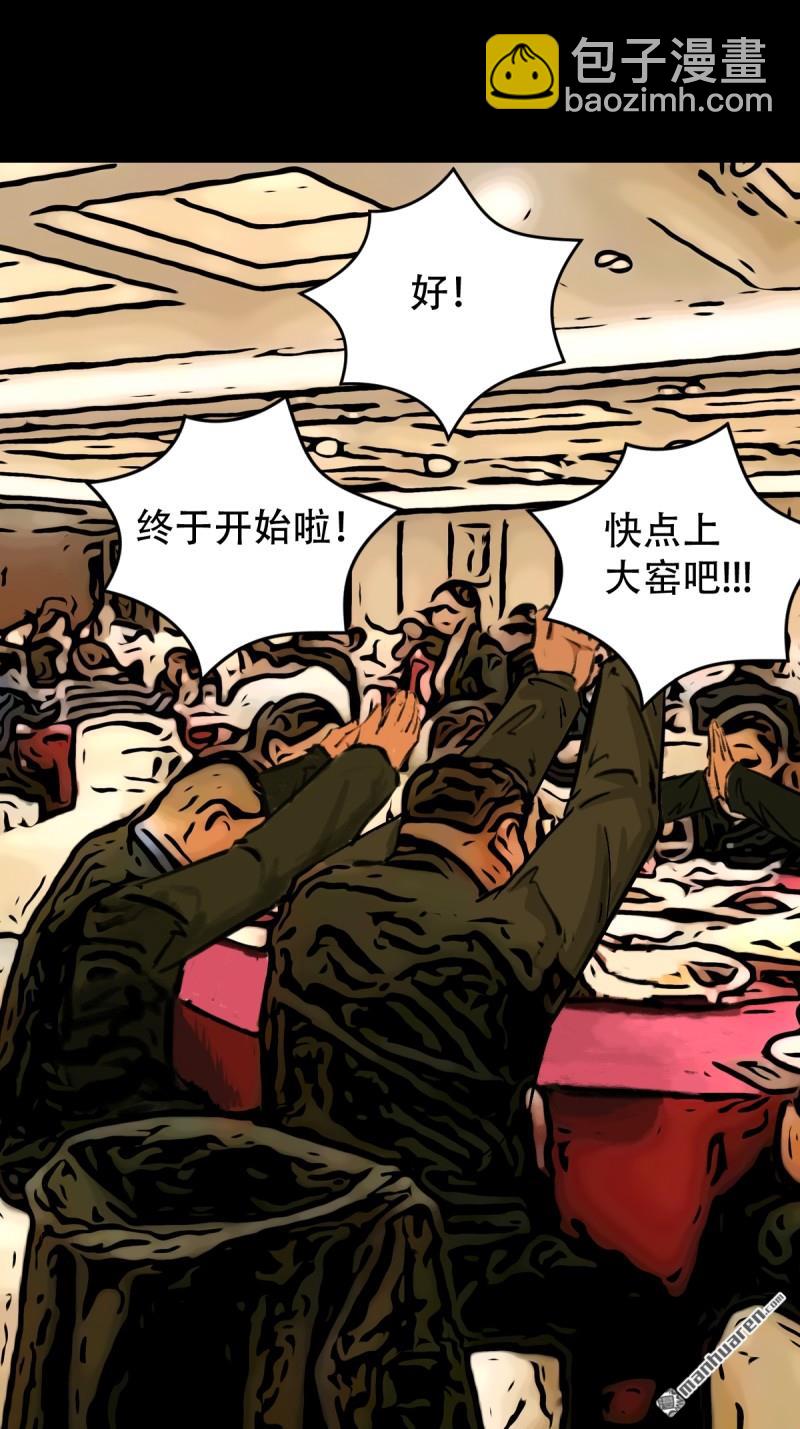 鬥厭神 - 第316回 噬元蟲 - 4