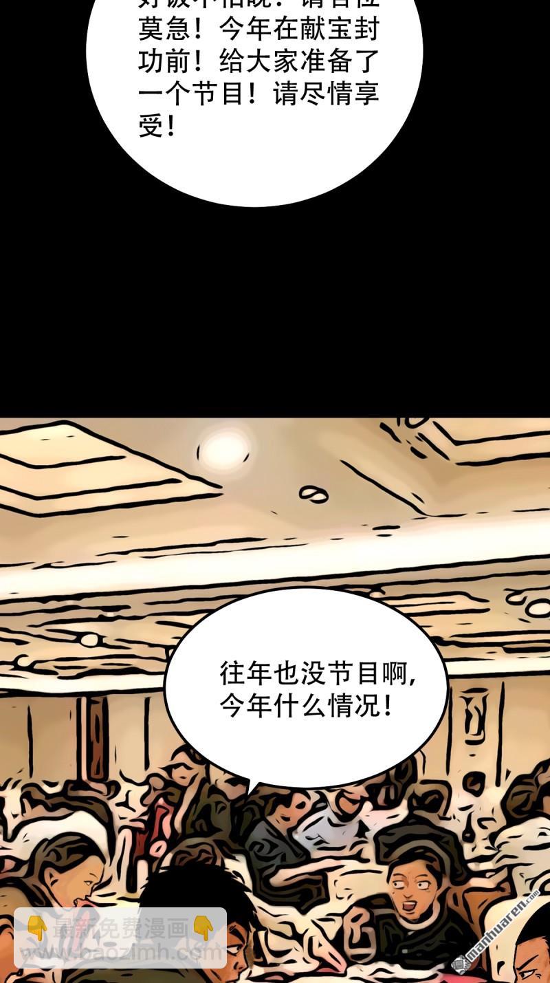鬥厭神 - 第316回 噬元蟲 - 6