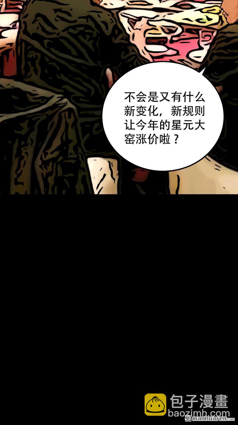 鬥厭神 - 第316回 噬元蟲 - 7