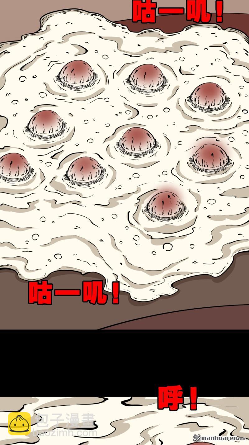 鬥厭神 - 第316回 噬元蟲 - 3