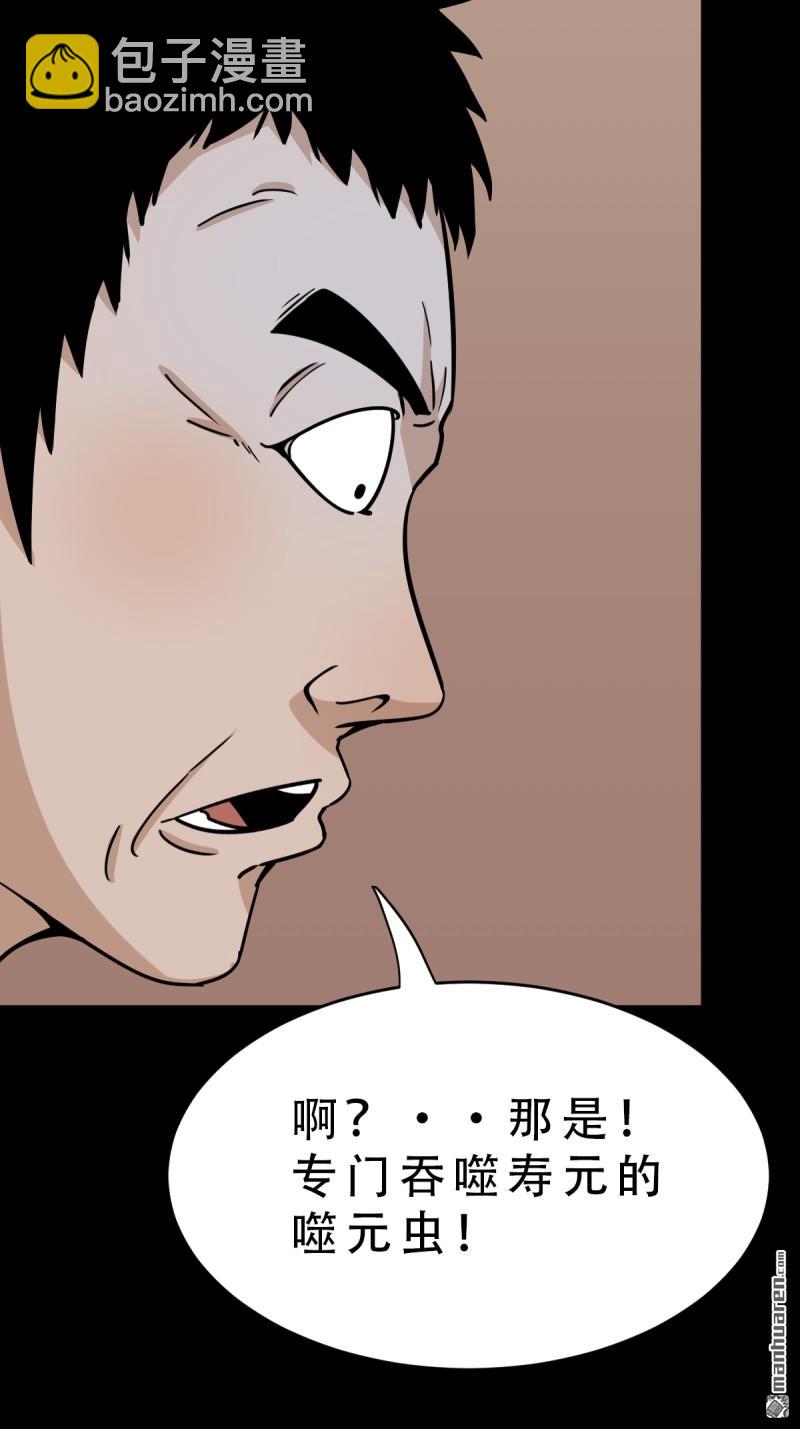 鬥厭神 - 第316回 噬元蟲 - 5