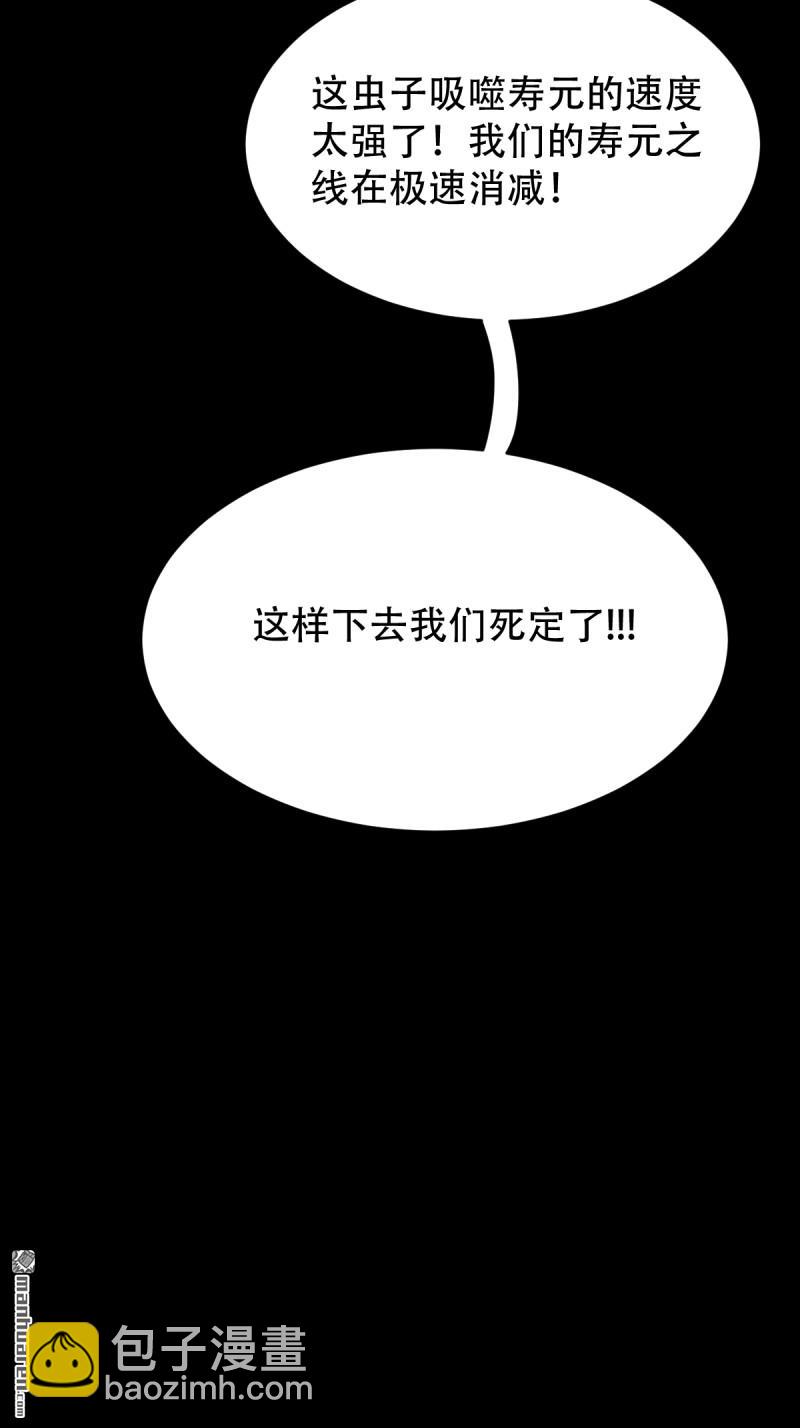 鬥厭神 - 第316回 噬元蟲 - 7