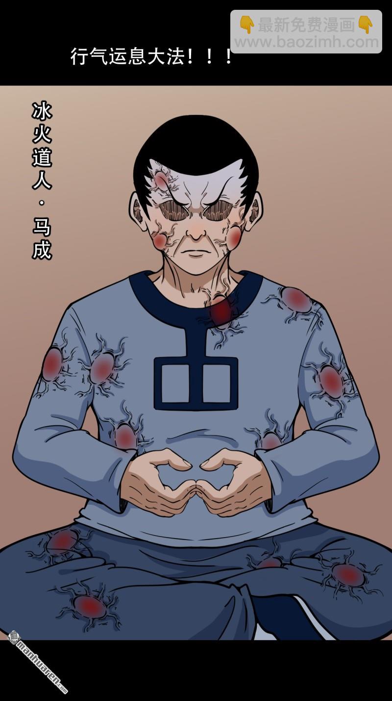 鬥厭神 - 第316回 噬元蟲 - 1