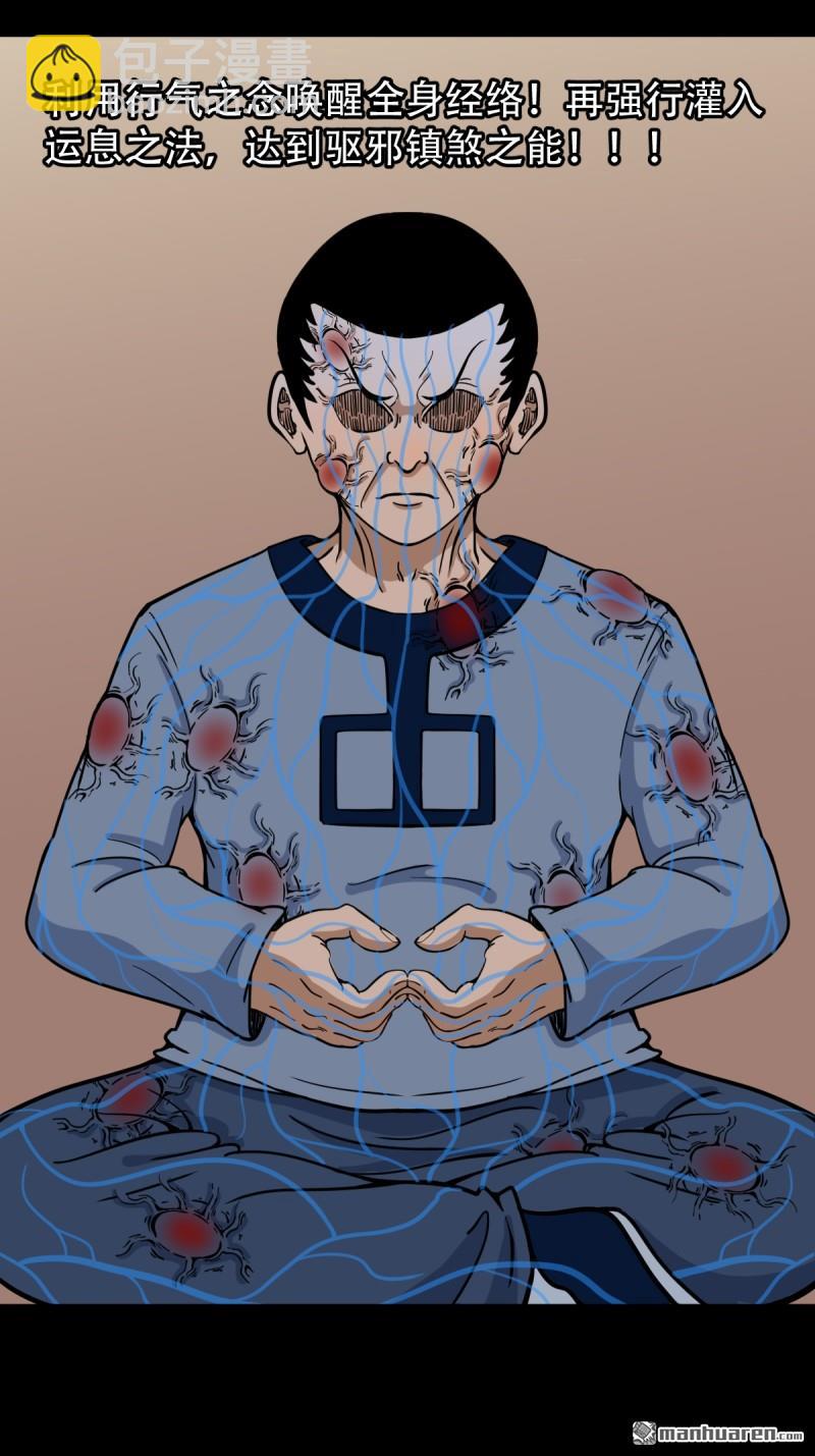 鬥厭神 - 第316回 噬元蟲 - 2