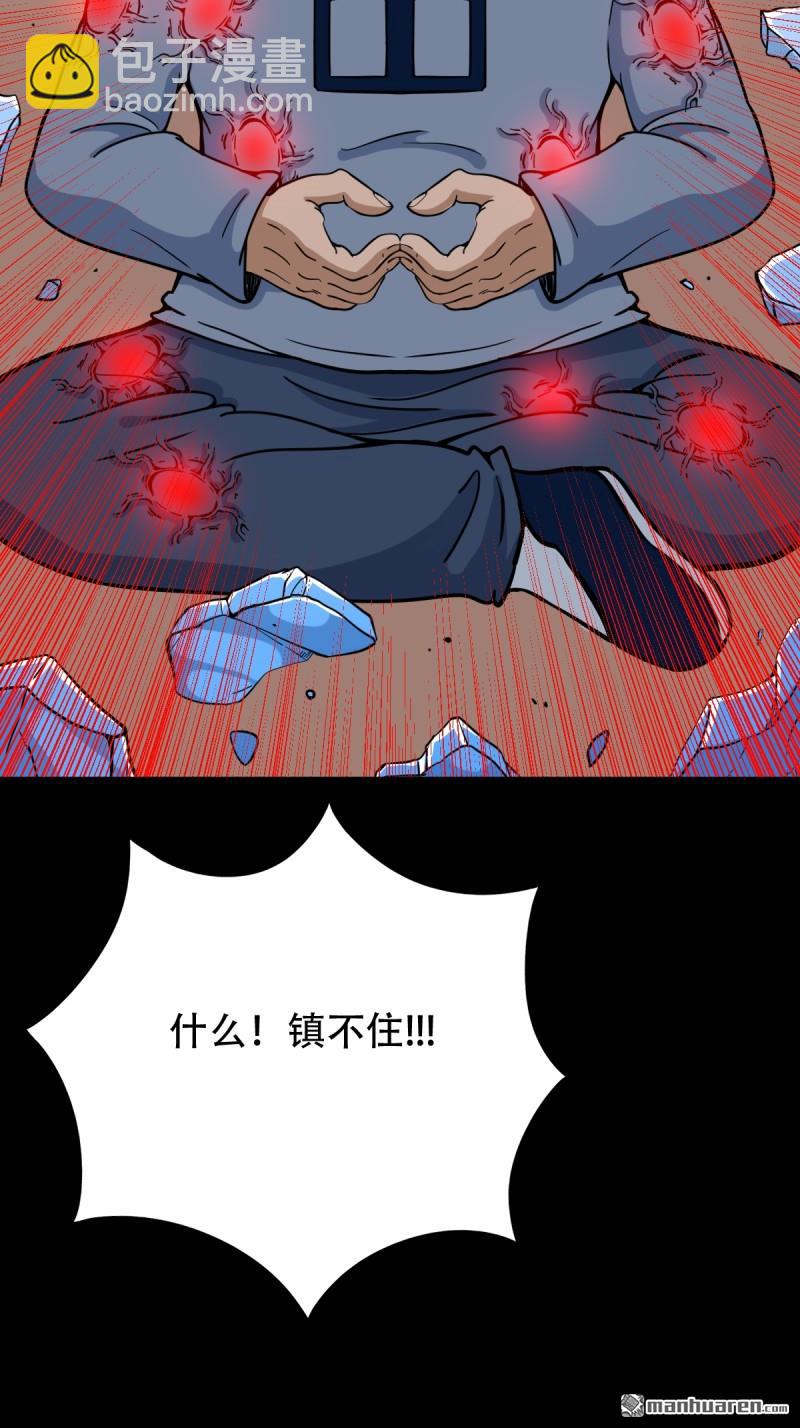 鬥厭神 - 第316回 噬元蟲 - 7
