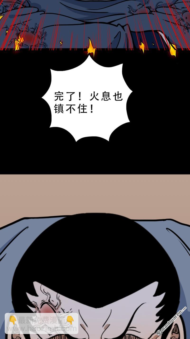 鬥厭神 - 第316回 噬元蟲 - 4