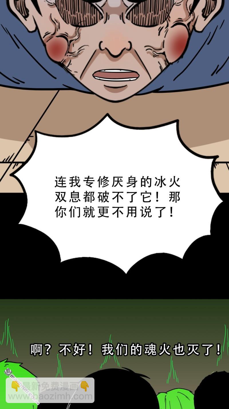 鬥厭神 - 第316回 噬元蟲 - 5