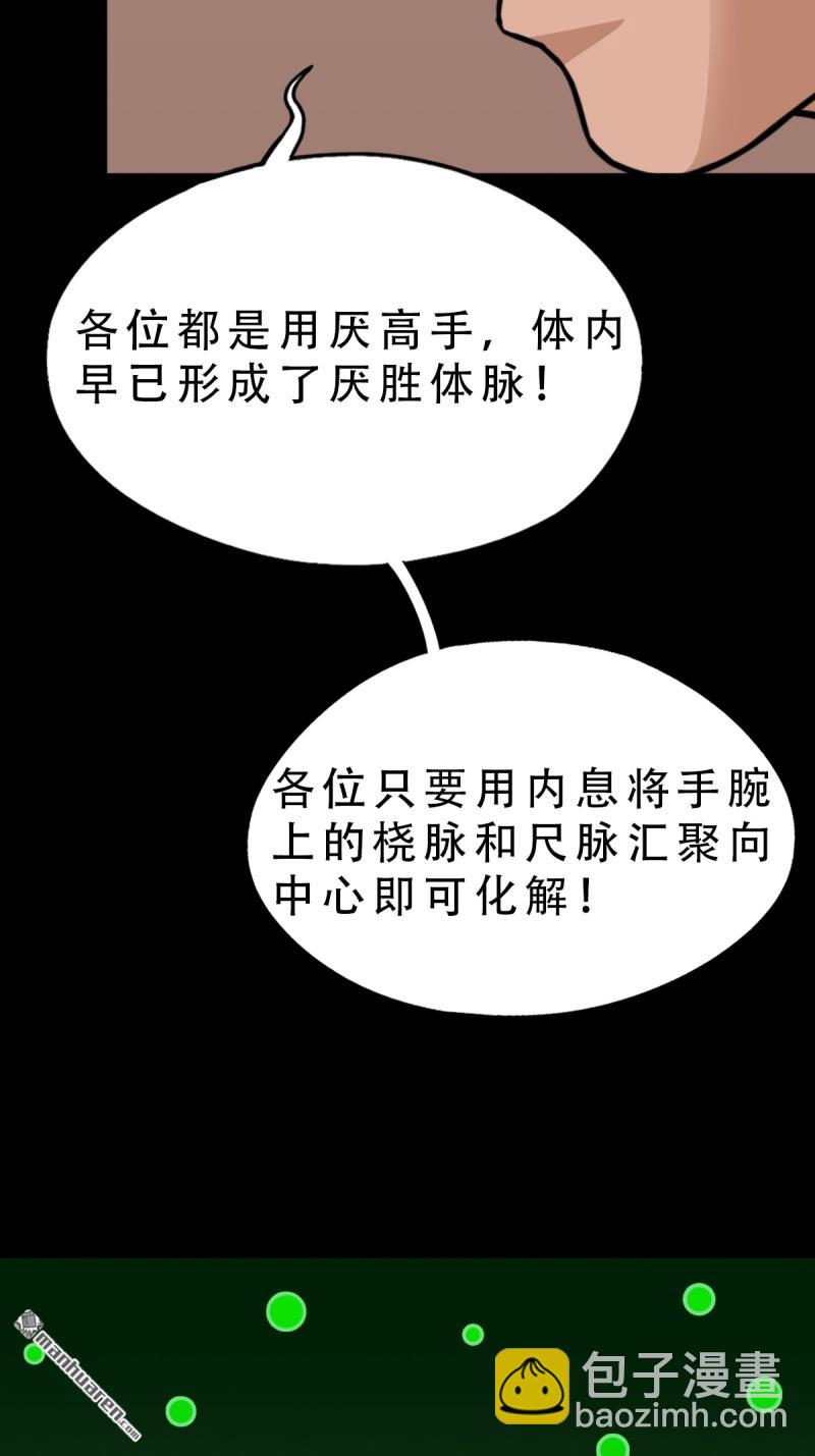 鬥厭神 - 第316回 噬元蟲 - 5