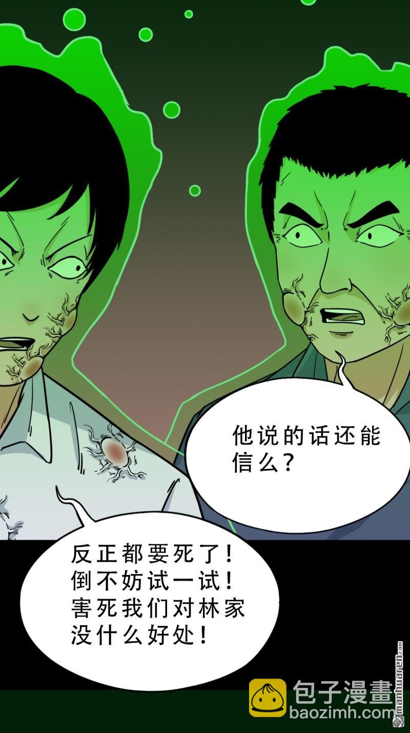 鬥厭神 - 第316回 噬元蟲 - 6