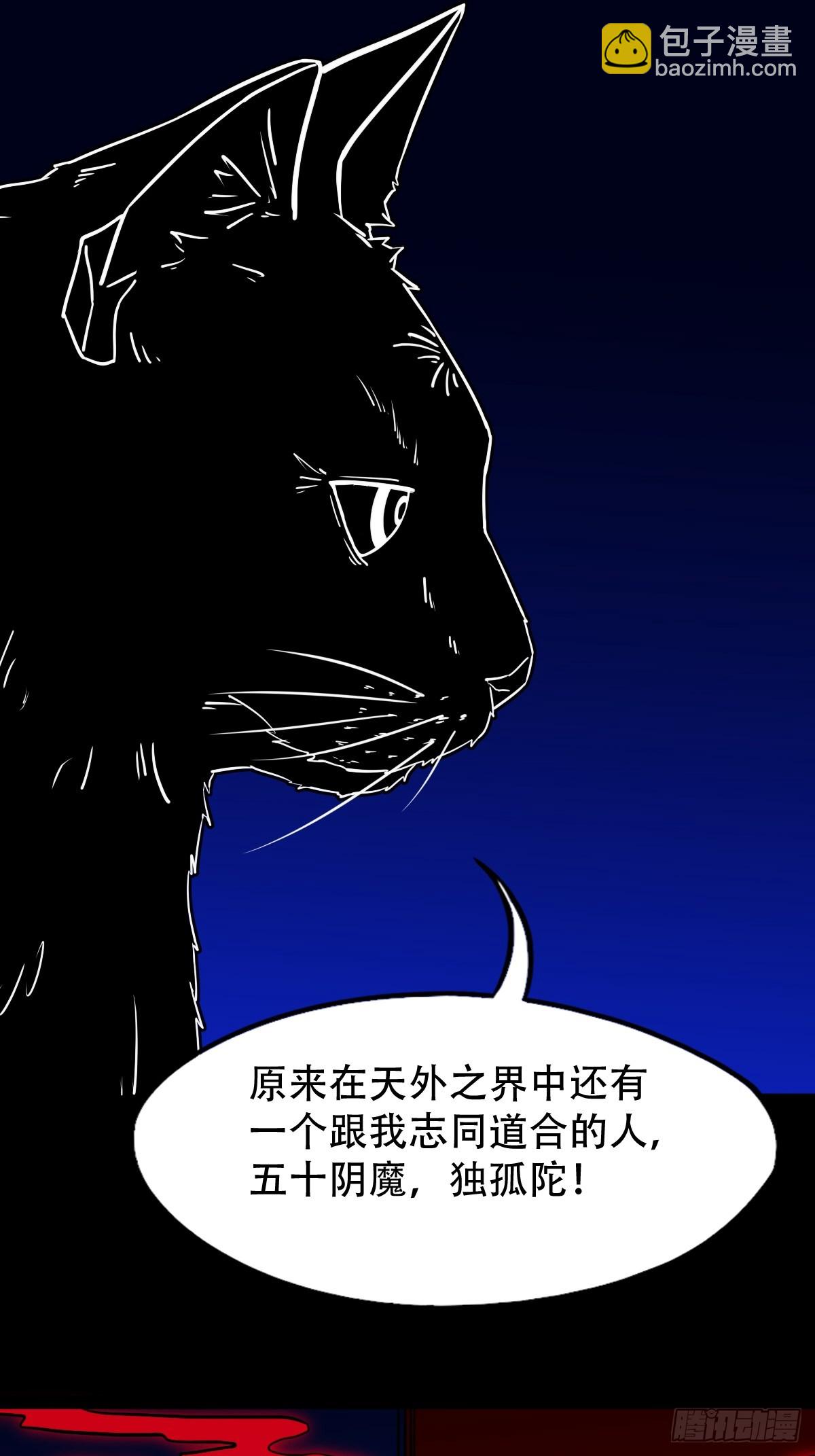 鬥厭神 - 天魔喜·下(1/2) - 8