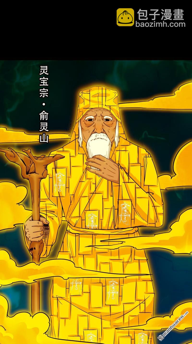 鬥厭神 - 第318回 五雷天心正法(1/2) - 8