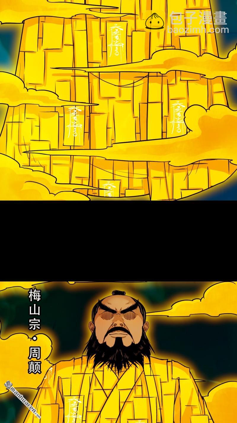 鬥厭神 - 第318回 五雷天心正法(1/2) - 4