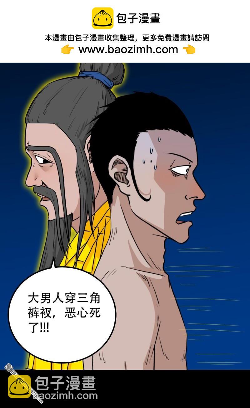 鬥厭神 - 第318回 五雷天心正法(1/2) - 5