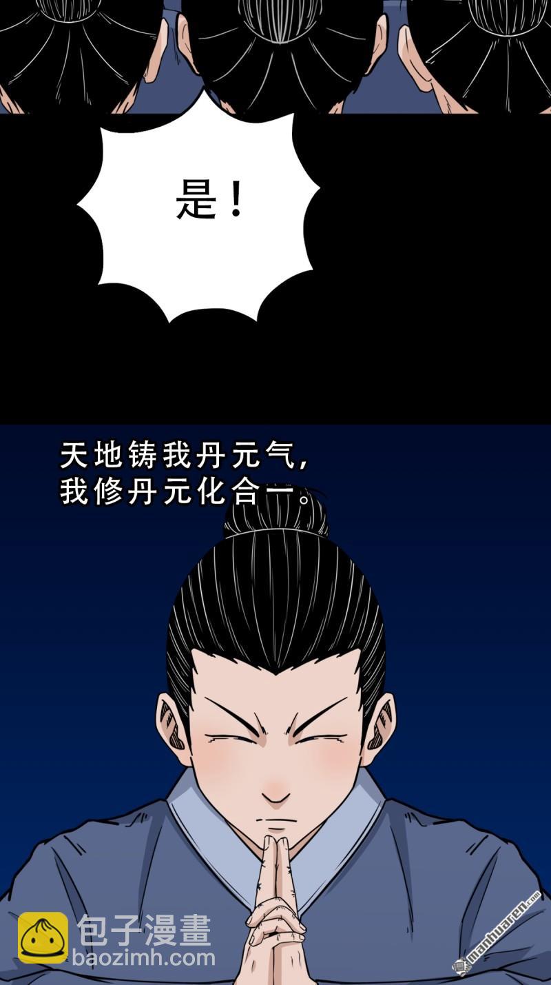 鬥厭神 - 第318回 五雷天心正法(1/2) - 4