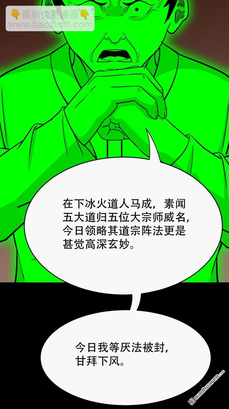鬥厭神 - 第318回 五雷天心正法(1/2) - 4