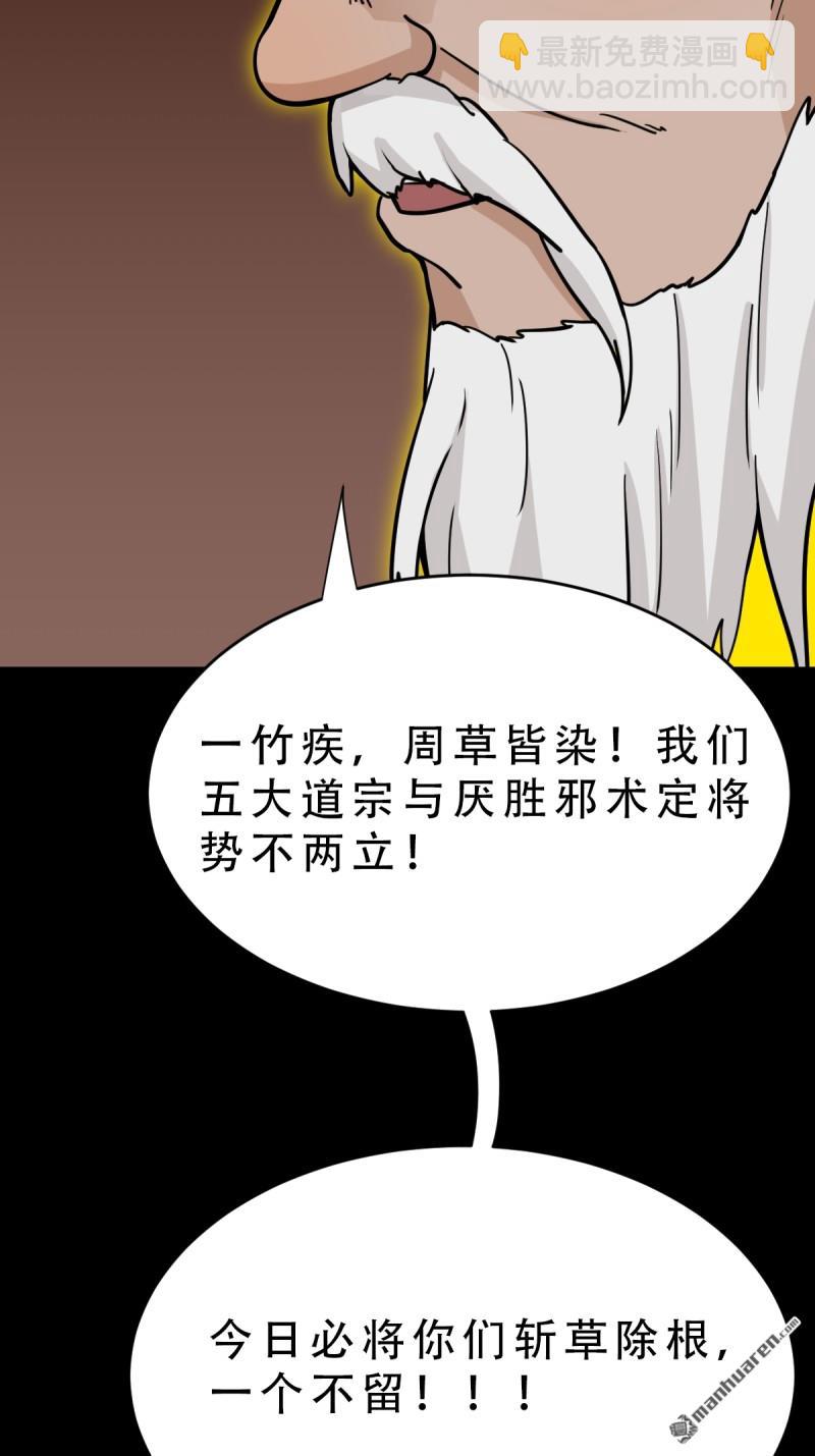 鬥厭神 - 第318回 五雷天心正法(1/2) - 8
